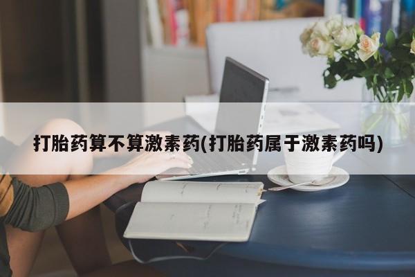 在哪里买流产药包邮资讯 第147页