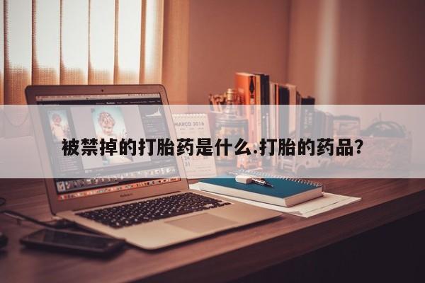 在哪里买流产药包邮要闻 第124页