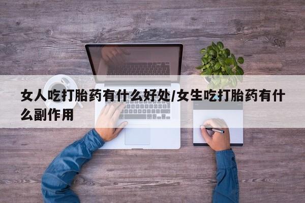 在哪里买流产药包邮要闻 第107页