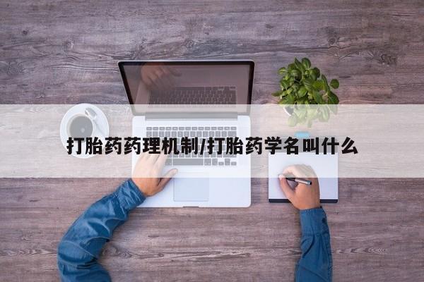 在哪里买流产药包邮要闻 第106页