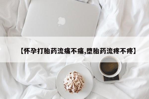 在哪里买流产药包邮要闻 第100页