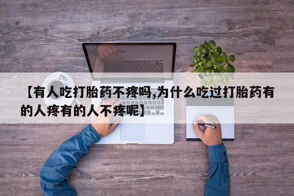 在哪里买流产药包邮资讯 第105页