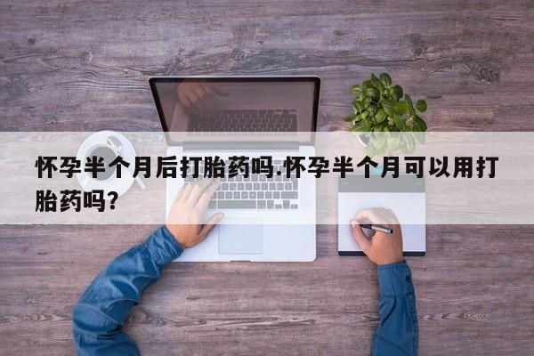 在哪里买流产药包邮资讯 第86页